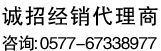 招代理商0577-67338977