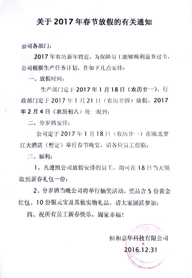 2017年春節(jié)放假安排