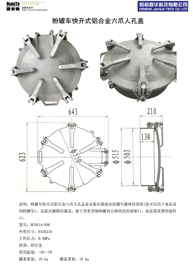 粉罐車人孔蓋